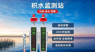 NB-IoT地埋式积水测点��用说明书(1)